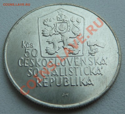 С РУБЛЯ:Ag, ЧССР 50 крон 1988, Юрай Яношик до 25.12.13 22:00 - P1160186.JPG