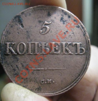 5 копеек 1833г.см.до23.12.13. - Изображение 5551