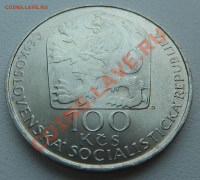 Ag, ЧССР 100 крон 1977, Вацлав Холлар до 25.12.13 22:00мск - P1160202.JPG