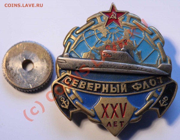 Знаки ХХV Сев. Флот. - IMG_0748.JPG