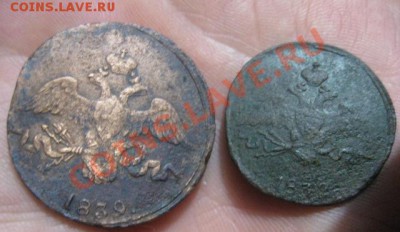 2 коп.1839г.см.1 коп.1832г.см.до23.12.2013. - Изображение 5559