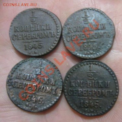 2 коп.серебром.1840,41,43,45,46г.см.8шт.до23.12.2013. - Изображение 5567