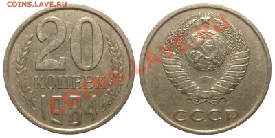 20 коп 1984 шт 3.3 Нечастая до 22.12.2013 в 22-00 МВ - 84f1h