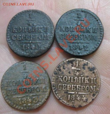 4 копейки серебром.1840,42,43,44,45г.см.до23.12.2013. - Изображение 5569