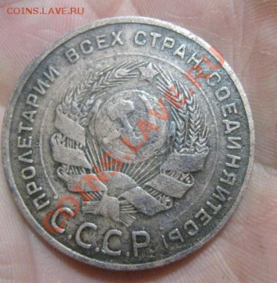 5 копеек 1924г.до23.12.2013. - Изображение 5554