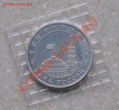 Маньчжурия, 3 рубля 1995 до 24.12.2013г. 21-00 Мск - DSC_74891