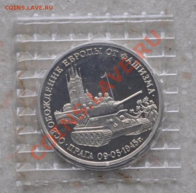 Прага, 3 рубля 1995 до 24.12.2013г. 21-00 Мск - DSC_74791