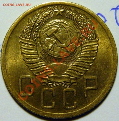 5 копеек 1952,53,54,56 ,aUNC - P1080354.JPG