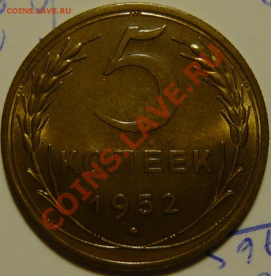 5 копеек 1952,53,54,56 ,aUNC - P1080345.JPG