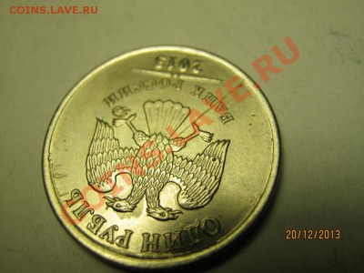 Оценка 1 рубль 2013 г. раскол и 5 рублей 1998 г брак - 3