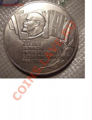 5 руб 1987г. Шайба. До 21.12.2013г. Короткий. - 55