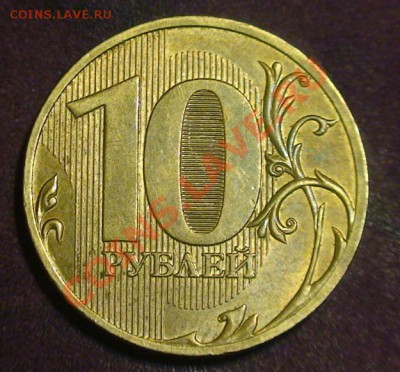 10руб. 2010г.СП шт.2.4 и 5руб. 2008г.СП шт.3 по АС ? - 10r11