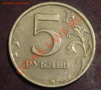 10руб. 2010г.СП шт.2.4 и 5руб. 2008г.СП шт.3 по АС ? - 5r2008