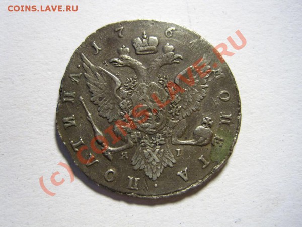 полтина 1764 СПБ ТI ЯИ Подлинность. - 899675412_1