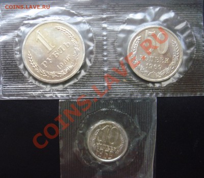 Рубль,50коп,10коп 1969г. в запайке до 26.12.13 в 23:00 - 1,50,10к69з.JPG