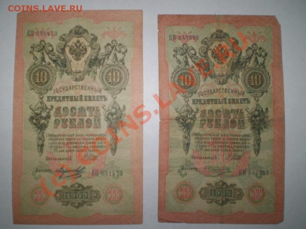 Продам коллекцию бон - PB010049_resize.JPG