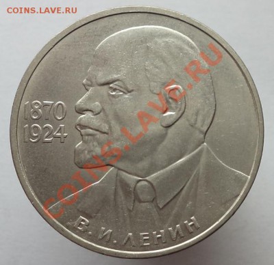 1 рубль 1985 Ленин 115, окончание 21.12.2013 в 22:00 - DSC00597.JPG