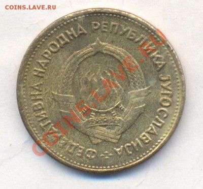 Югославия 20 динар 1955 г.До 22.12.13 г. 22-00 МСК . - Югославия 20 д 1955 1