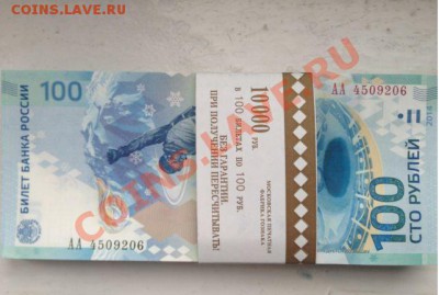 100 рублей сочи банкноты на оценку - 595482262