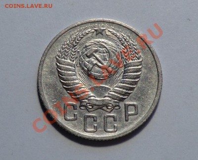 15 копеек 1951 год (изучение спроса) - CIMG7083.JPG