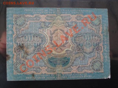 5000 руб 1919г РСФСР  БЗ...568  до 24.12  в 22-00 мск - 23.11.13   боны Макс 084.JPG