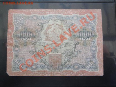 10000 руб 1919г РСФСР  ВХ..297  до 26.12  в 22-00 мск - 23.11.13   боны Макс 085.JPG