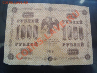 100 руб 1918  г Госкредитный билет   АА...063  до 26.12 - 23.11.13   боны Макс 056.JPG