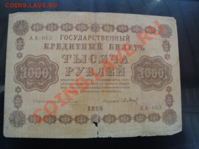 100 руб 1918  г Госкредитный билет   АА...063  до 26.12 - 23.11.13   боны Макс 058.JPG
