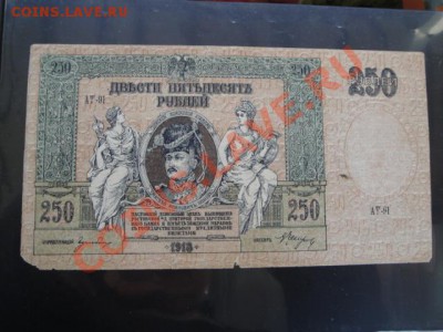 250 руб 1918  Ростов   до 26.12 - 23.11.13   боны Макс 078.JPG