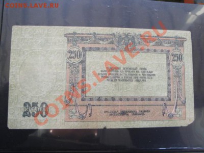 250 руб 1918  Ростов   до 26.12 - 23.11.13   боны Макс 077.JPG