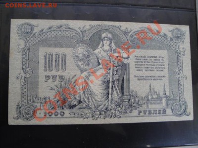 1000  руб 1918  Ростов   БЮ...615    до 26.12 - 23.11.13   боны Макс 080.JPG