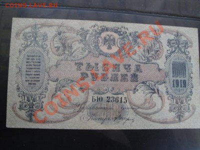 1000  руб 1918  Ростов   БЮ...615    до 26.12 - 23.11.13   боны Макс 079.JPG