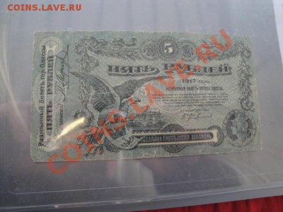 5 рублей 1917 г Одесса  ..988..   до 26.12 - 24  .11  2013   боны   Макс 124.JPG