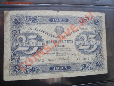 25 рублей 1923 г  АГ...3012    до 26.12 - 24  .11  2013   боны   Макс 113.JPG