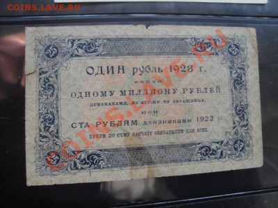 25 рублей 1923 г  АГ...3012    до 26.12 - 24  .11  2013   боны   Макс 114.JPG