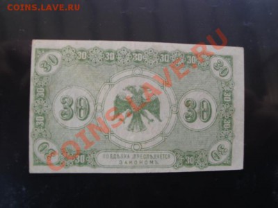 Разменный знак 30 коп образца 1918 г  до 26 дек - 24  .11  2013   боны   Макс 094.JPG