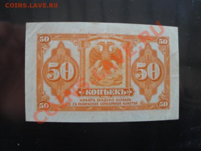 50 коп Екатеринодар+ 50 копеек до   26 дек - 24  .11  2013   боны   Макс 119.JPG