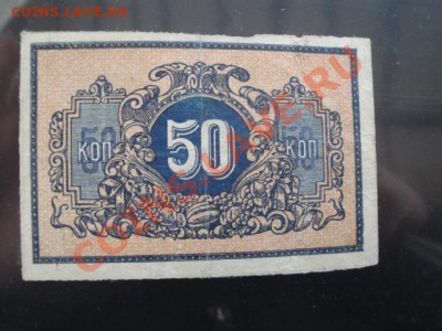 50 коп Екатеринодар+ 50 копеек до   26 дек - 24  .11  2013   боны   Макс 099.JPG