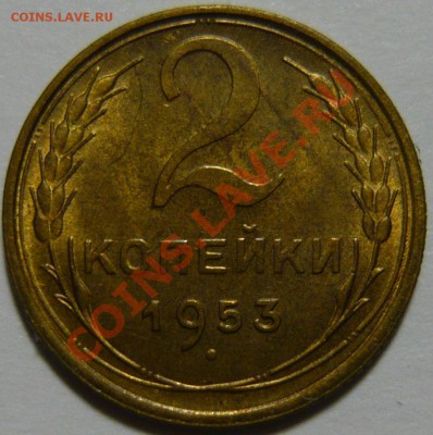 5 копеек 1952,53,54,56 ,aUNC - P1080365.JPG