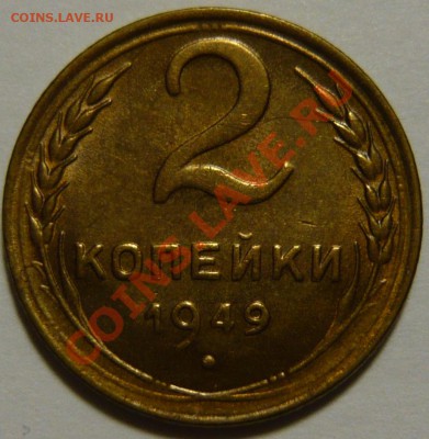 5 копеек 1952,53,54,56 ,aUNC - P1080367.JPG