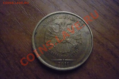 10руб 2011 м частично вне кольца.Как получилось? - P1030759.JPG