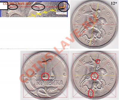 Браки на 1 копейке - 1 коп. 1998 г м (С-П)_Р255_