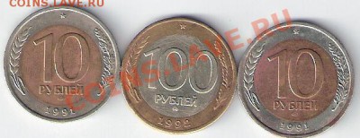 100руб.1992ммд+2по 10руб.1991сп. - сканирование0036