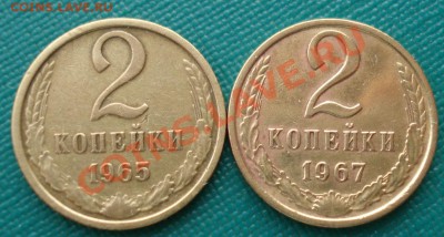 50 коп. 1991 "Л" и 2 коп. 1965,1967гг СССР до 22:00 25.12.13 - DSC07854.JPG