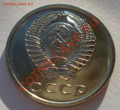 20 копеек 1976 UNC СССР из набора вторая до 22:00 25.12.13 - DSC08459.JPG