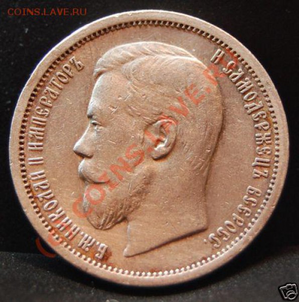 50 коп 1904 - 1904-1
