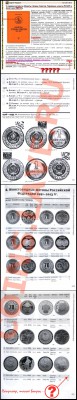 О  5  Издании  Каталога  АИФ "Монеты  Страны  Советов"  2013 - жетоны МастерВижн