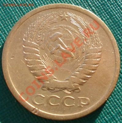 5 копеек 1971 СССР до 22:00 25.12.13 - DSC08596.JPG