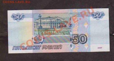 50 рублей 1997г.  № КЛ  4444444 .До 25.12 в 22.00 мск - 4