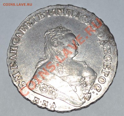 1 рубль Елизавета 1749 ММД - DSC_0920